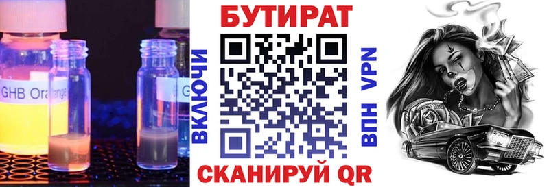 Бутират 1.4BDO  Мытищи 